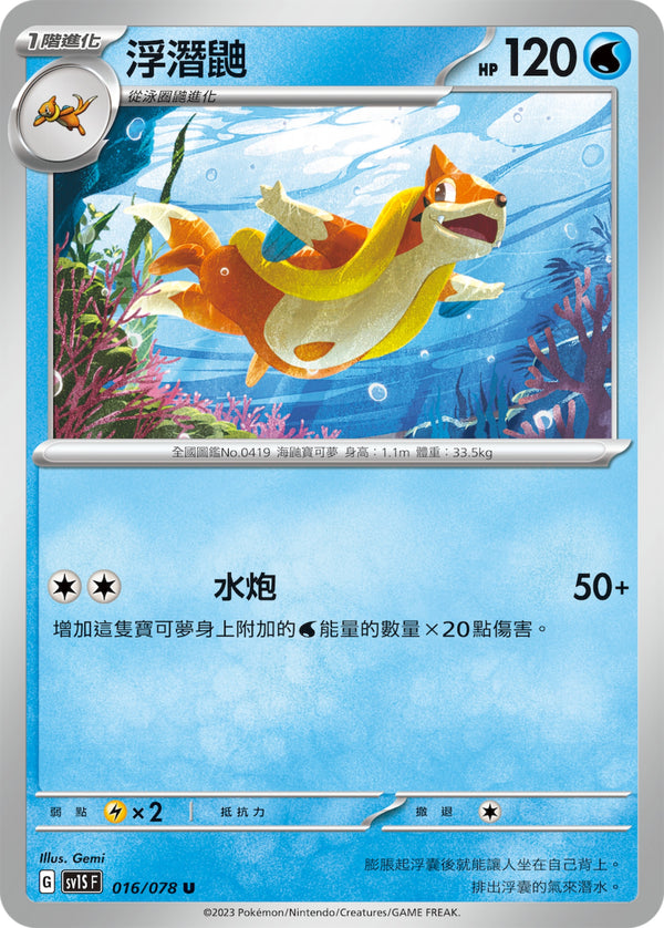 [Pokémon] sv1SF 浮潛鼬-Trading Card Game-TCG-Oztet Amigo