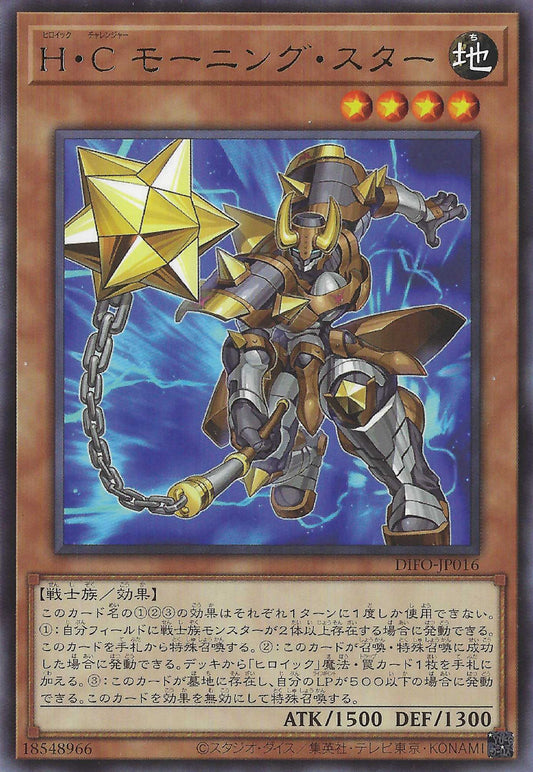 [遊戲王] H˙C 晨星錘兵 / H·C モーニング·スター / Heroic Challenger - Morning Star-Trading Card Game-TCG-Oztet Amigo