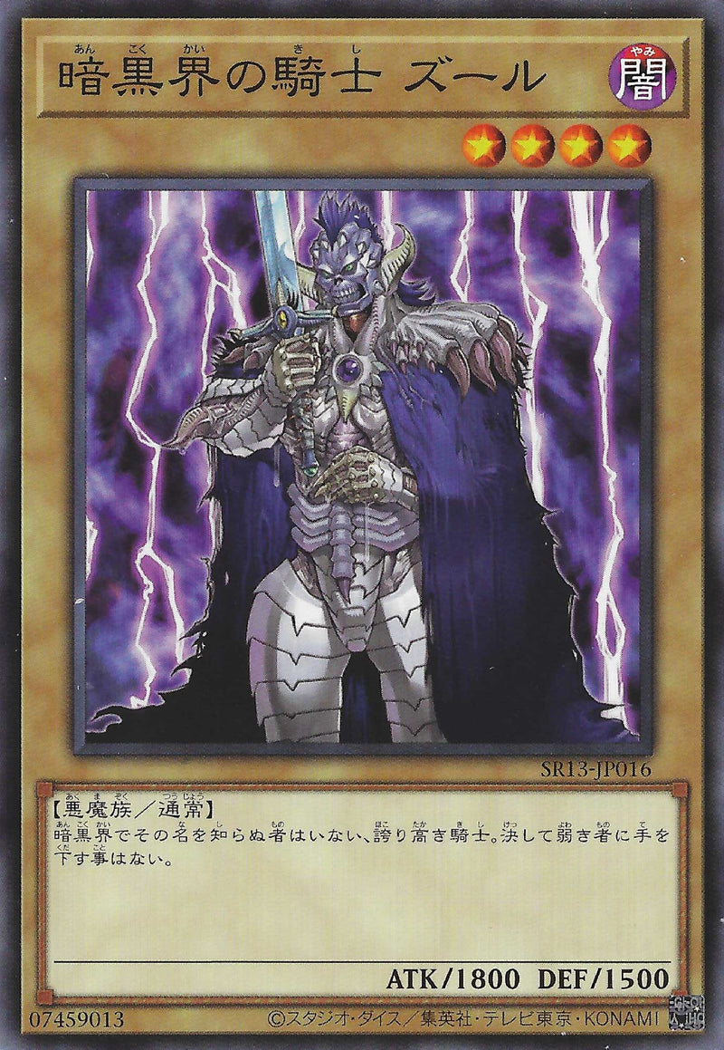 [遊戲王] 暗黑界的騎士祖爾 / 暗黒界の騎士 ズール / Zure, Knight of Dark World-Trading Card Game-TCG-Oztet Amigo