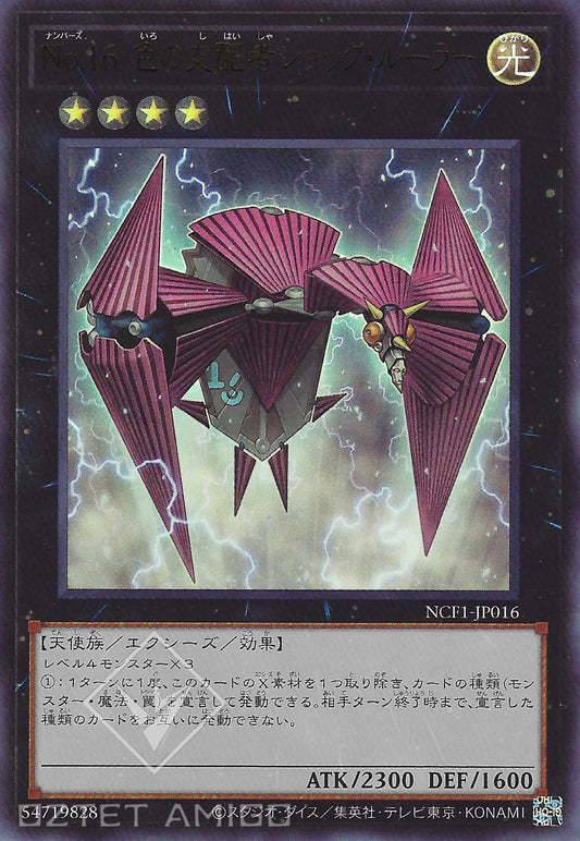 [遊戲王] No.16 色彩支配者衝擊主宰 / No.16 色の支配者ショック·ルーラー / Number 16: Shock Master-Trading Card Game-TCG-Oztet Amigo