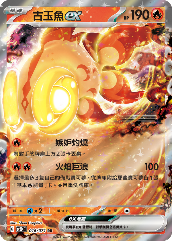 [Pokémon] sv2dF 古玉魚ex-Trading Card Game-TCG-Oztet Amigo