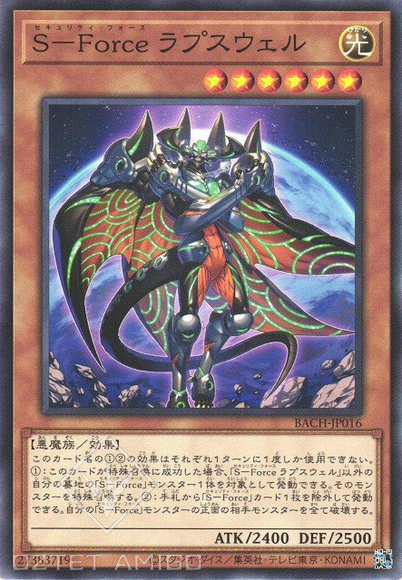 [遊戲王] S-Force 拉普斯威爾 / S-Force ラプスウェル / S-Force Lapcewell-Trading Card Game-TCG-Oztet Amigo