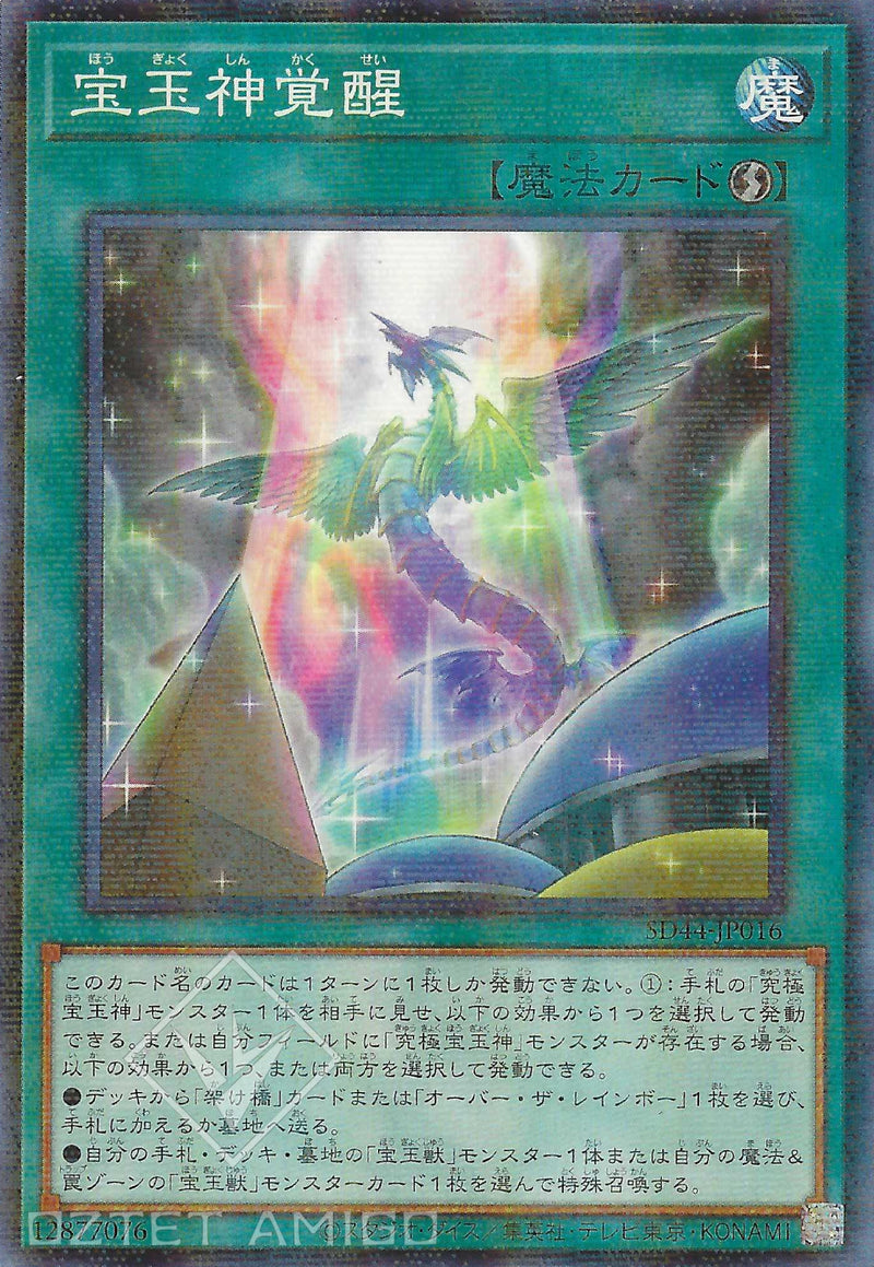 [遊戲王] 寶玉神覺醒 / 宝玉神覚醒 / Awakening of the Crystal Lord-Trading Card Game-TCG-Oztet Amigo