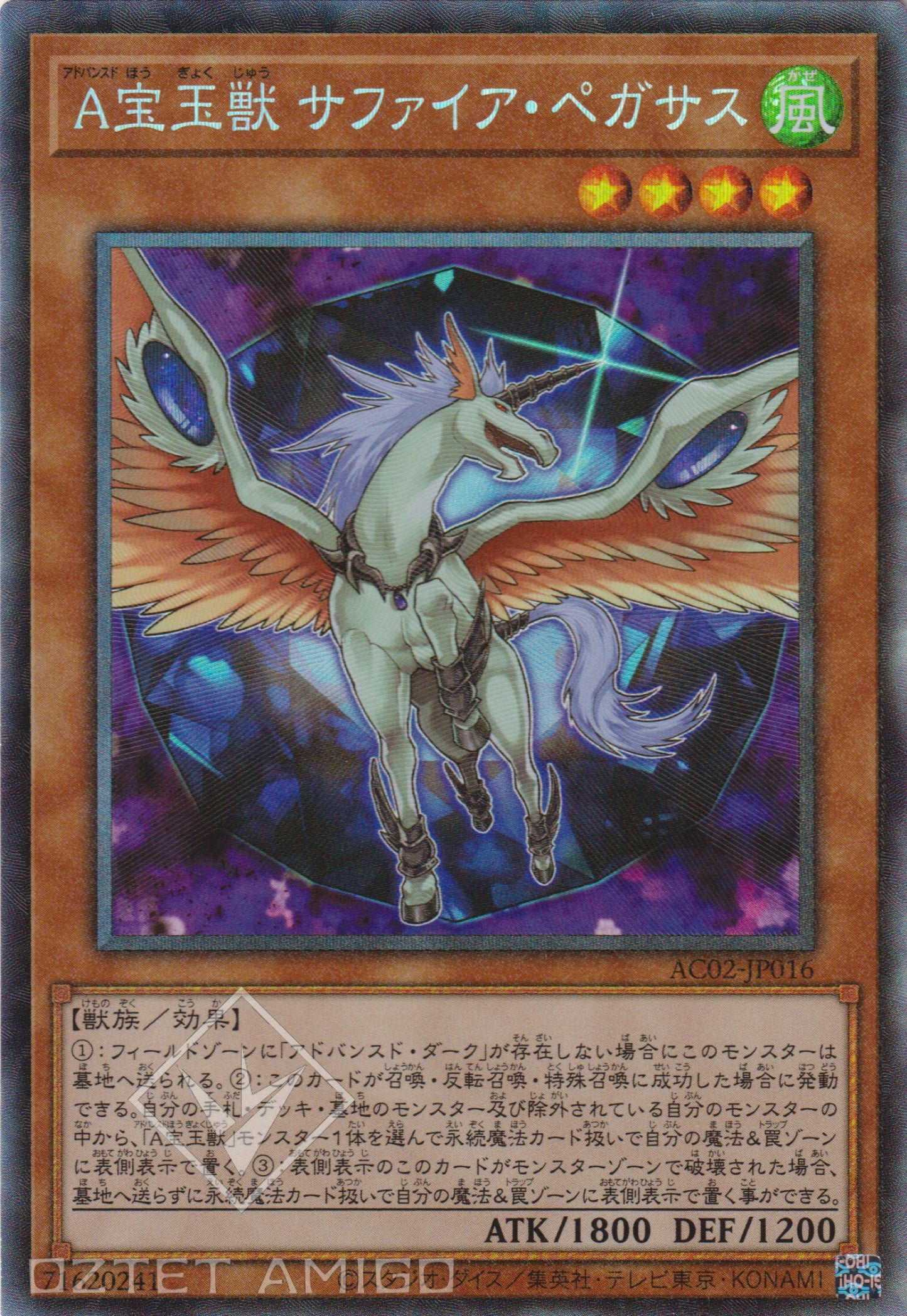 [遊戲王] 高等寶玉獸 青玉天馬 / A宝玉獣 サファイア·ペガサス / Advanced Crystal Beast Sapphire Pegasus-Trading Card Game-TCG-Oztet Amigo