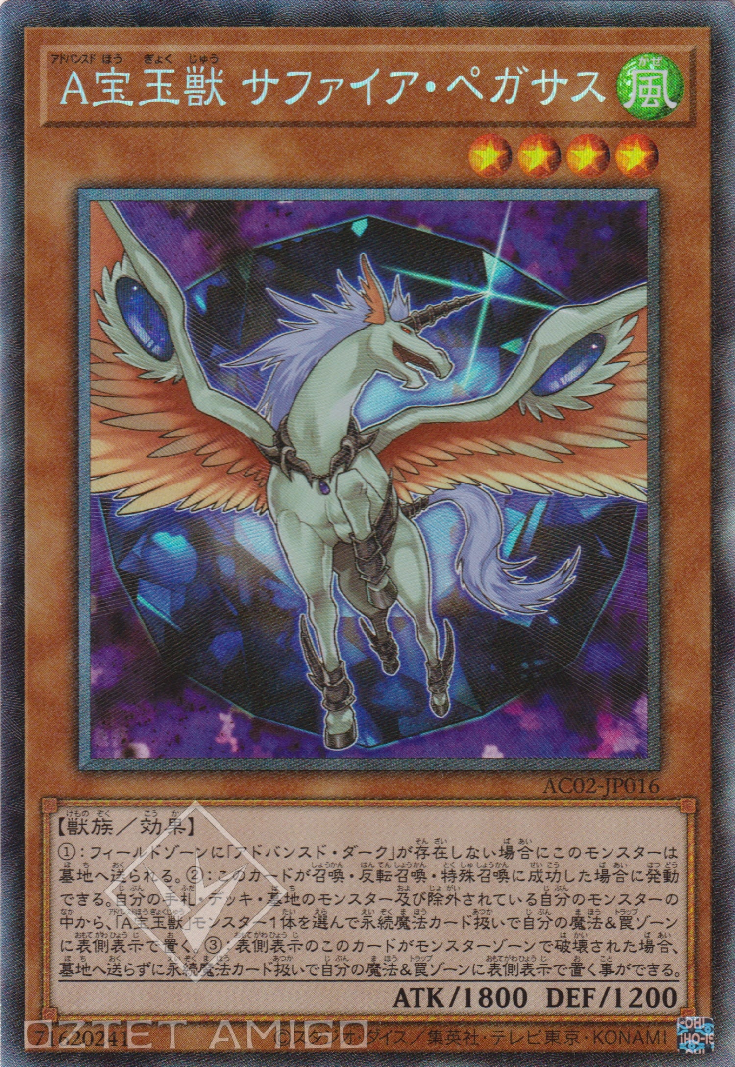 [遊戲王] 高等寶玉獸 青玉天馬 / A宝玉獣 サファイア·ペガサス / Advanced Crystal Beast Sapphire Pegasus-Trading Card Game-TCG-Oztet Amigo