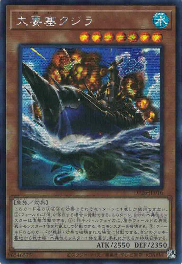 [遊戲王] 大要塞鯨 / 大要塞クジラ / Mega Fortress Whale-Trading Card Game-TCG-Oztet Amigo