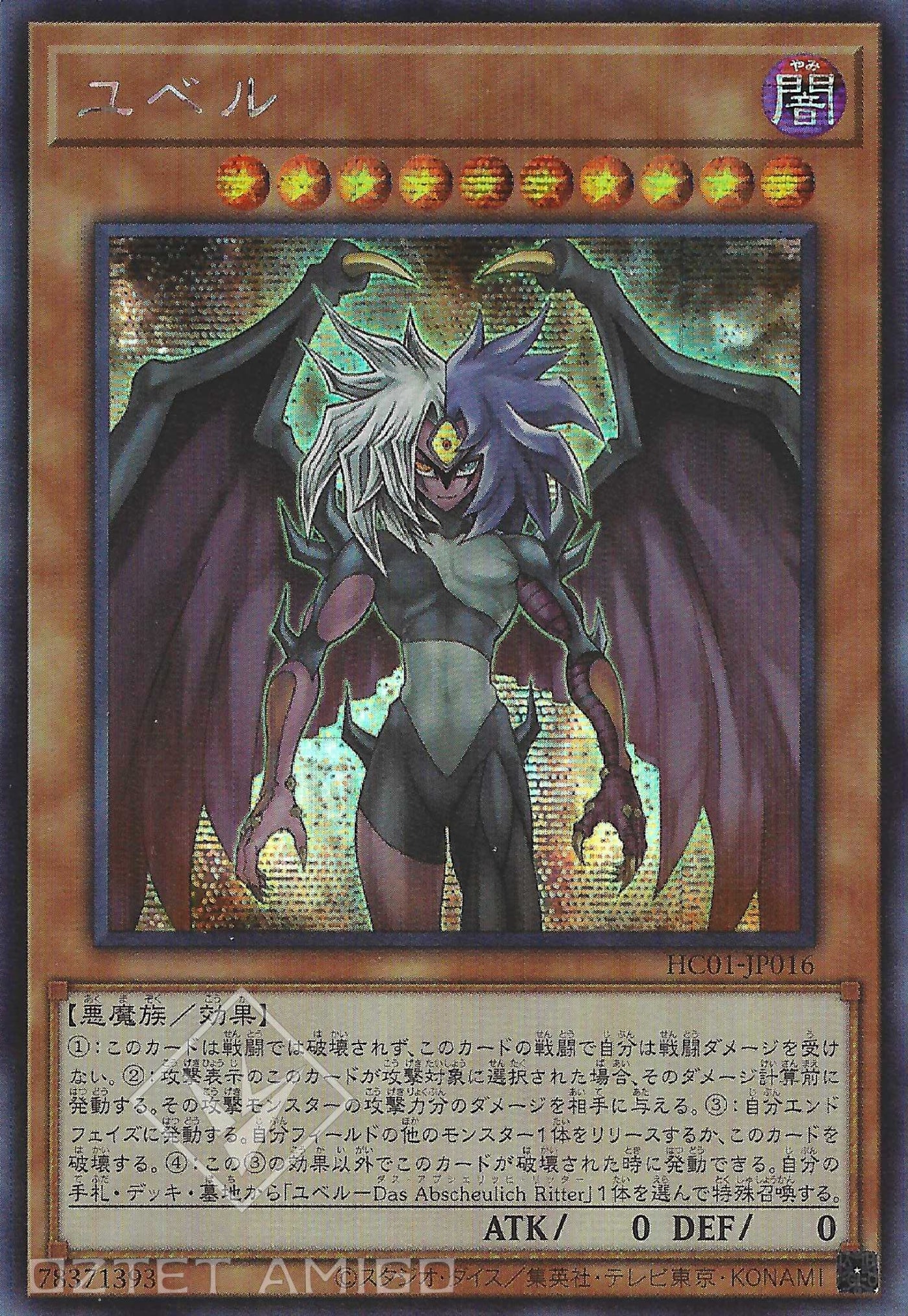 遊戯王　ユベル  20th 遊戯王】 ユベル プロモ や/20thシク の買取・査定価格 - カーナベル