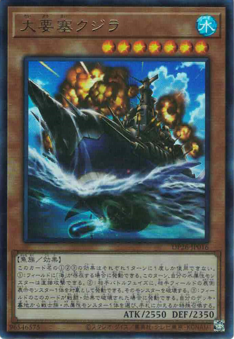 [遊戲王] 大要塞鯨 / 大要塞クジラ / Mega Fortress Whale