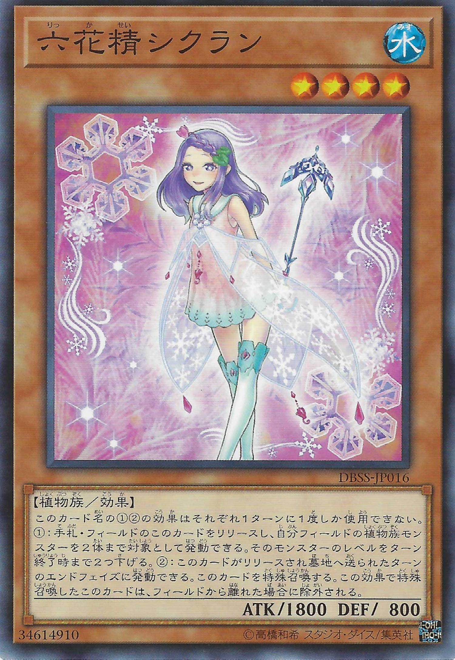 [遊戲王] 六花精仙克蘭 / 六花精シクラン / Cyclamen the Rikka Fairy-Trading Card Game-TCG-Oztet Amigo