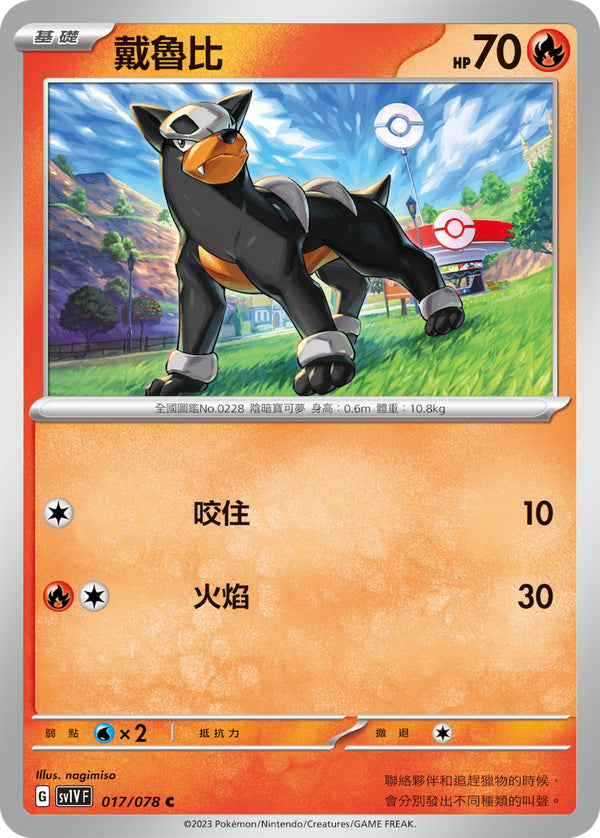 [Pokémon] sv1VF 戴魯比-Trading Card Game-TCG-Oztet Amigo