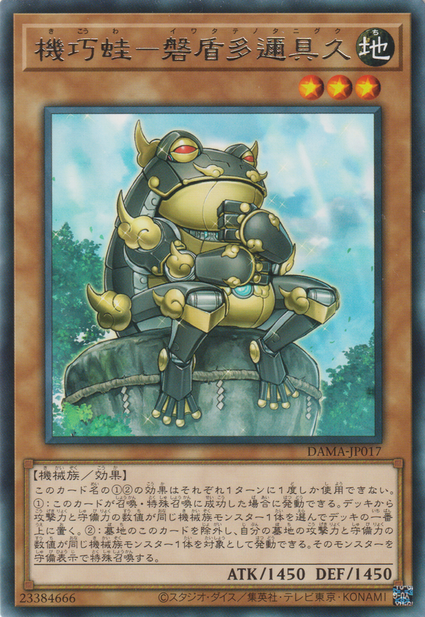 [遊戲王] 機巧蛙－磐盾多邇具久 / 機巧蛙-磐盾多邇具久 / Gizmek Taniguku, the Immobile Intellect-Trading Card Game-TCG-Oztet Amigo