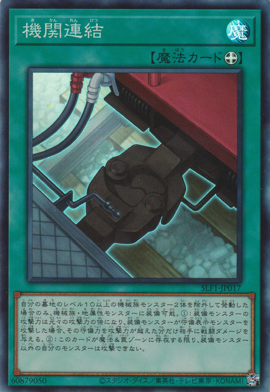 [遊戲王] 機關連接 / 機関連結 / Train Connection-Trading Card Game-TCG-Oztet Amigo