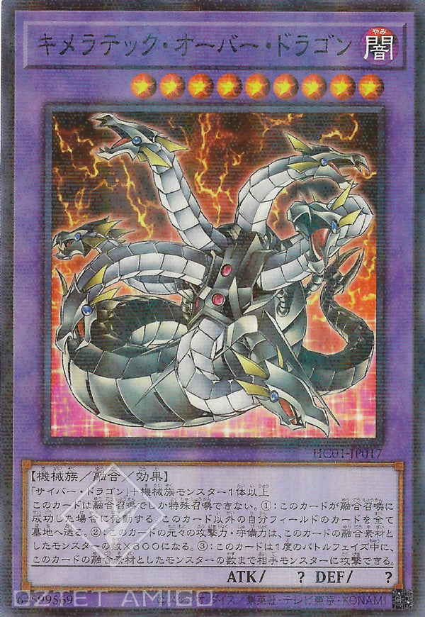 [遊戲王] 奇美拉聚合終結龍 / キメラテック·オーバー·ドラゴン / Chimeratech Overdragon-Trading Card Game-TCG-Oztet Amigo