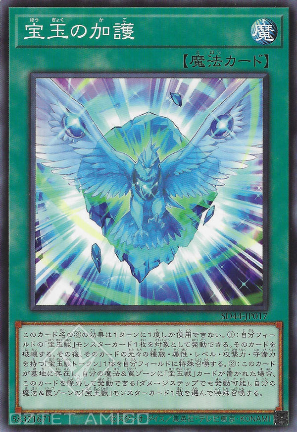 [遊戲王] 寶玉的加護 / 宝玉の加護 / Crystal Protection-Trading Card Game-TCG-Oztet Amigo