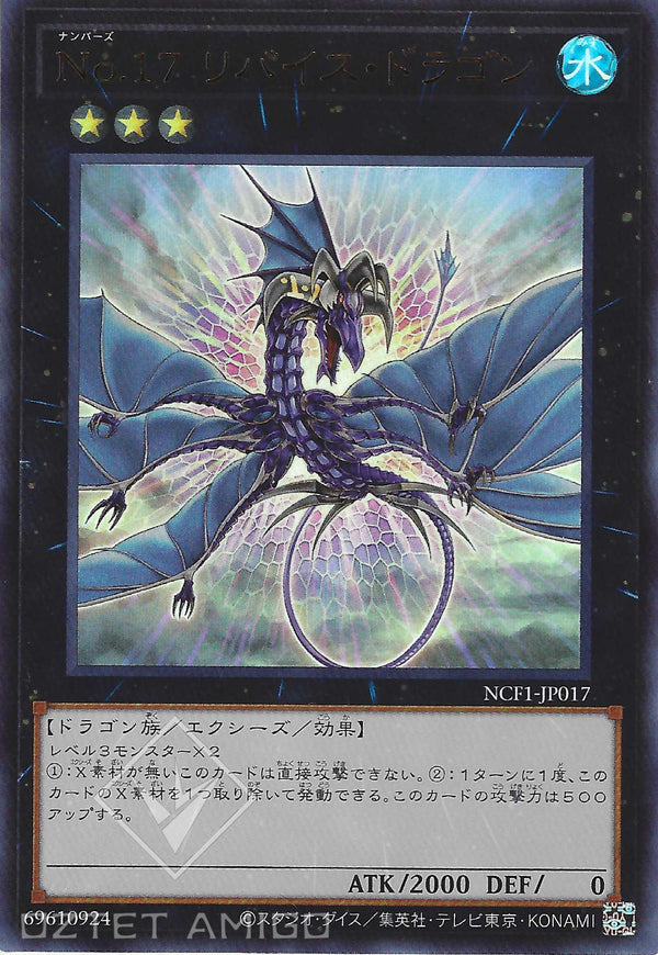 [遊戲王] No.17深海邪龍 / No.17 リバイス·ドラゴン / Number 17: Leviathan Dragon-Trading Card Game-TCG-Oztet Amigo