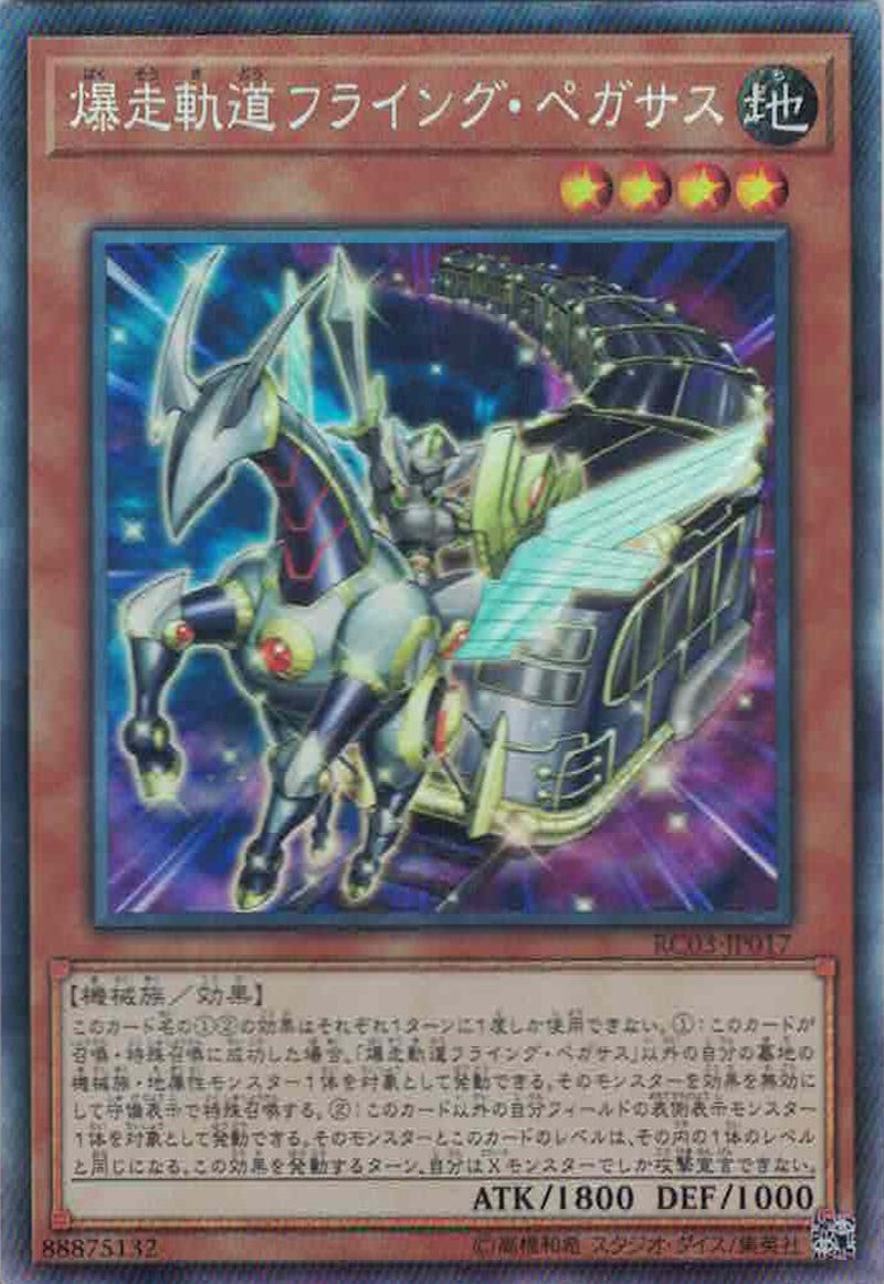 [遊戲王] 爆走軌道沖天飛馬 / 爆走軌道フライング·ペガサス / Flying Pegasus Railroad Stampede-Trading Card Game-TCG-Oztet Amigo