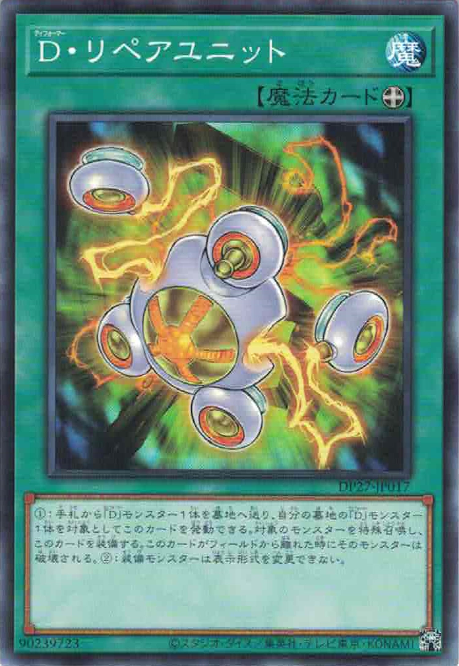 [遊戲王] 變形鬥士 修復裝置 / D·リペアユニット / Morphtronic Repair Unit-Trading Card Game-TCG-Oztet Amigo