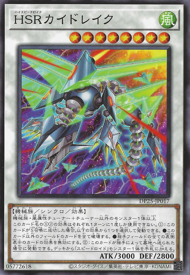 [遊戲王] HSR龍凧 / HSRカイドレイク / Hi-Speedroid Kitedrake-Trading Card Game-TCG-Oztet Amigo