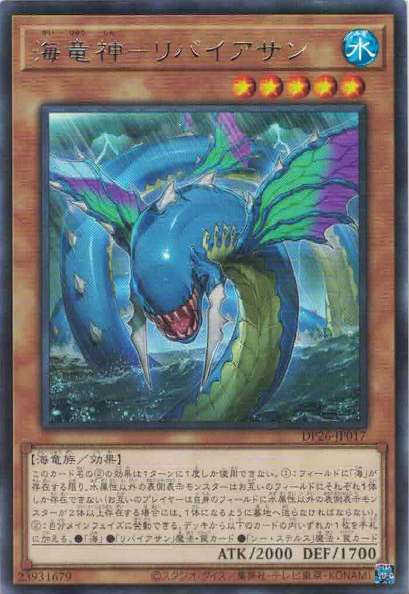 [遊戲王] 海龍神 利維坦 / 海竜神-リバイアサン / Kairyu-Shin - Leviathan-Trading Card Game-TCG-Oztet Amigo