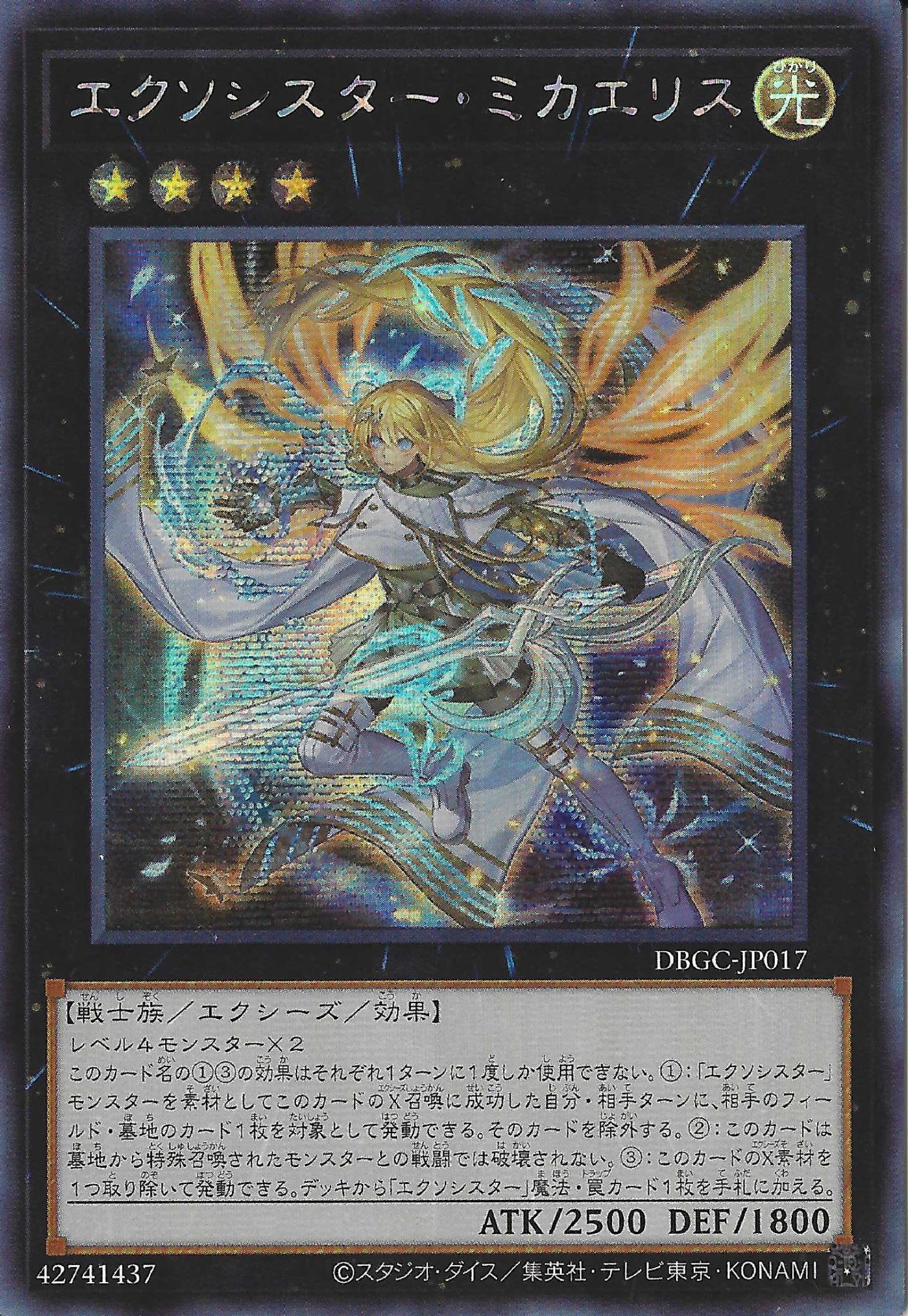 [遊戲王] 驅魔修女 米凱莉絲 / エクソシスター·ミカエリス / Exosister Mikailis-Trading Card Game-TCG-Oztet Amigo