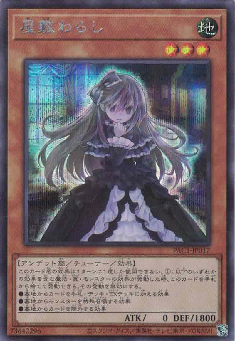 [遊戲王] 屋敷童 / 屋敷わらし / Ghost Belle & Haunted Mansion-Trading Card Game-TCG-Oztet Amigo