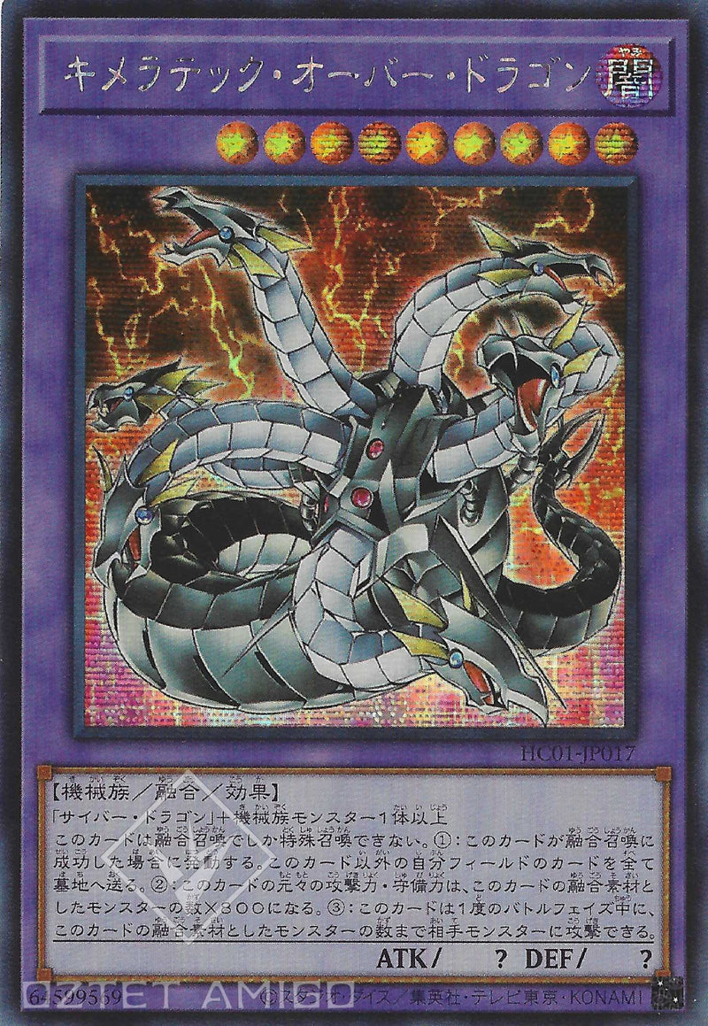 [遊戲王] 奇美拉聚合終結龍 / キメラテック·オーバー·ドラゴン / Chimeratech Overdragon-Trading Card Game-TCG-Oztet Amigo