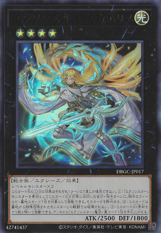 [遊戲王] 驅魔修女 米凱莉絲 / エクソシスター·ミカエリス / Exosister Mikailis-Trading Card Game-TCG-Oztet Amigo