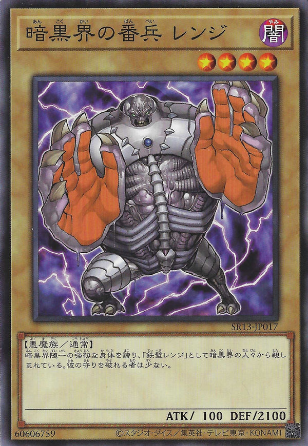 [遊戲王] 暗黑界的番兵瑞奇 / 暗黒界の番兵 レンジ / Renge, Gatekeeper of Dark World-Trading Card Game-TCG-Oztet Amigo