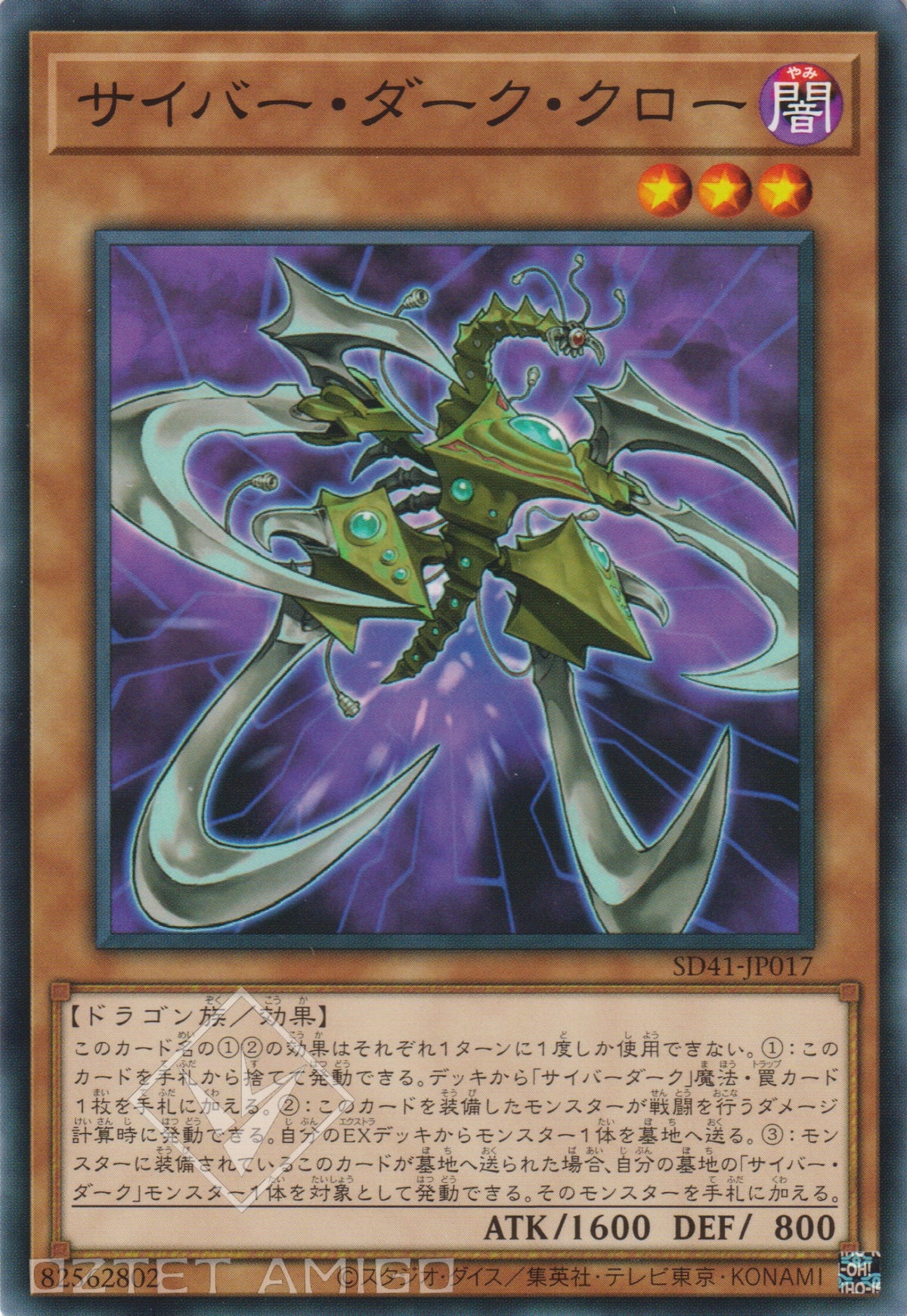[遊戲王] 電子黑暗爪 / サイバー·ダーク·クロー / Cyberdark Claw-Trading Card Game-TCG-Oztet Amigo