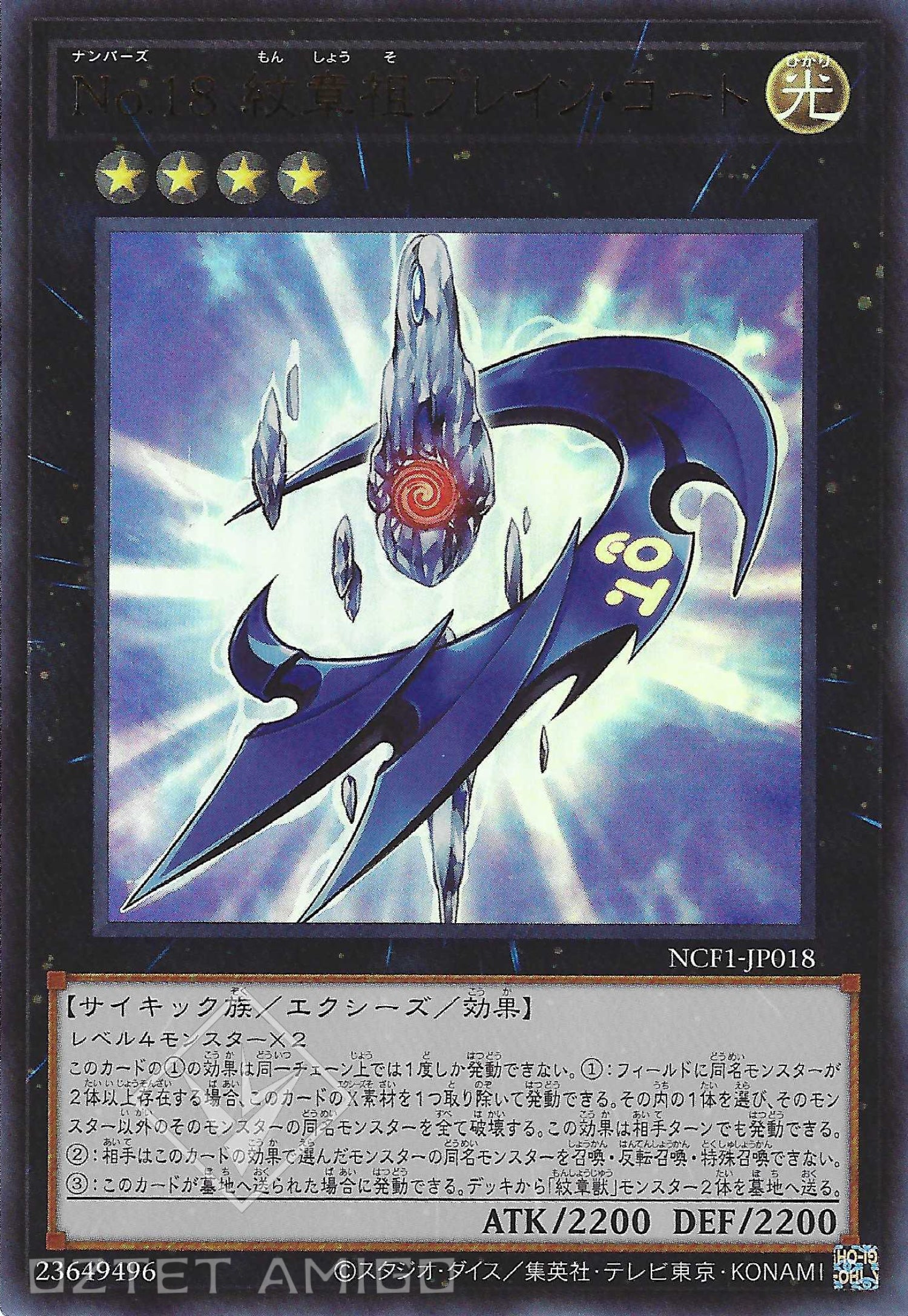 [遊戲王] No.18 紋章祖素徽 / No.18 紋章祖プレイン·コート / Number 18: Heraldry Patriarch-Trading Card Game-TCG-Oztet Amigo