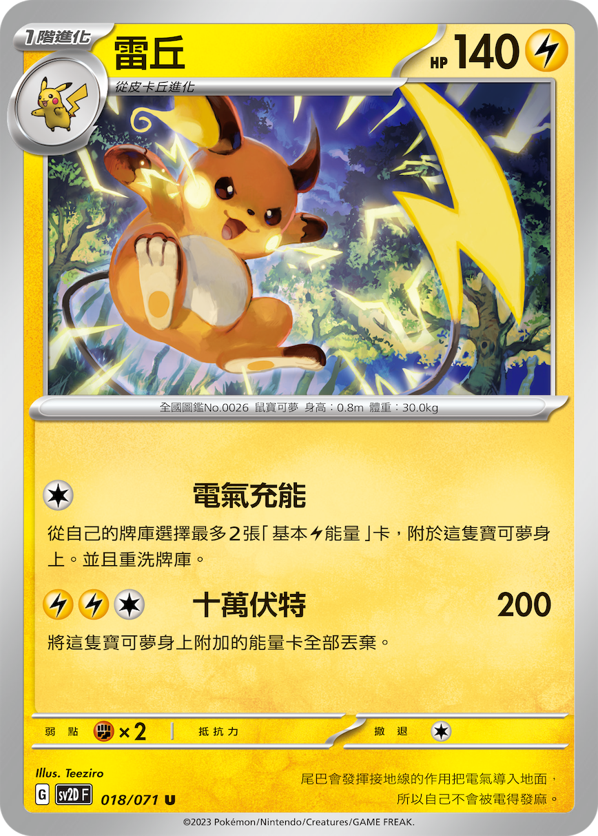 [Pokémon] sv2dF 雷丘-Trading Card Game-TCG-Oztet Amigo