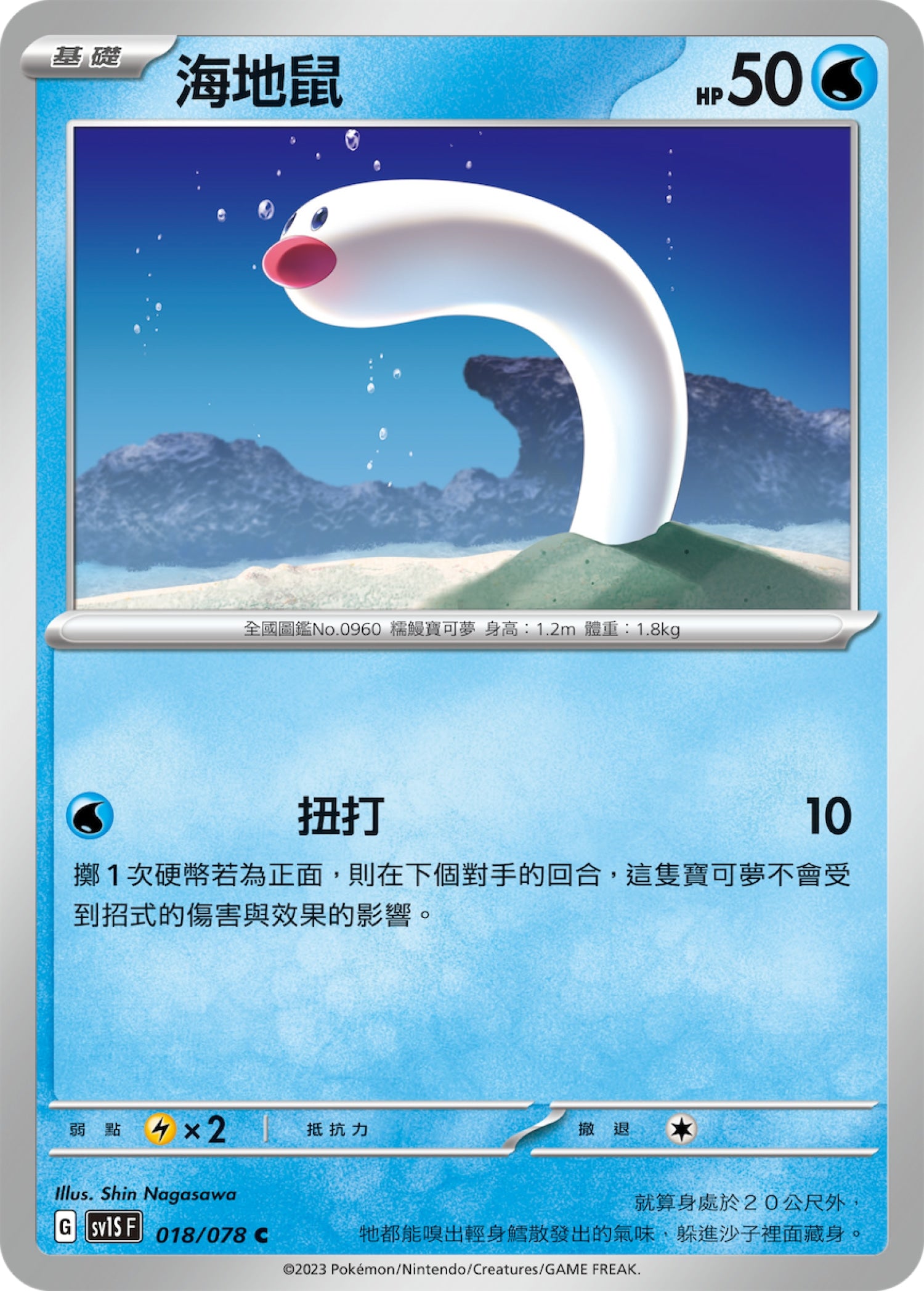 [Pokémon] sv1SF 海地鼠-Trading Card Game-TCG-Oztet Amigo