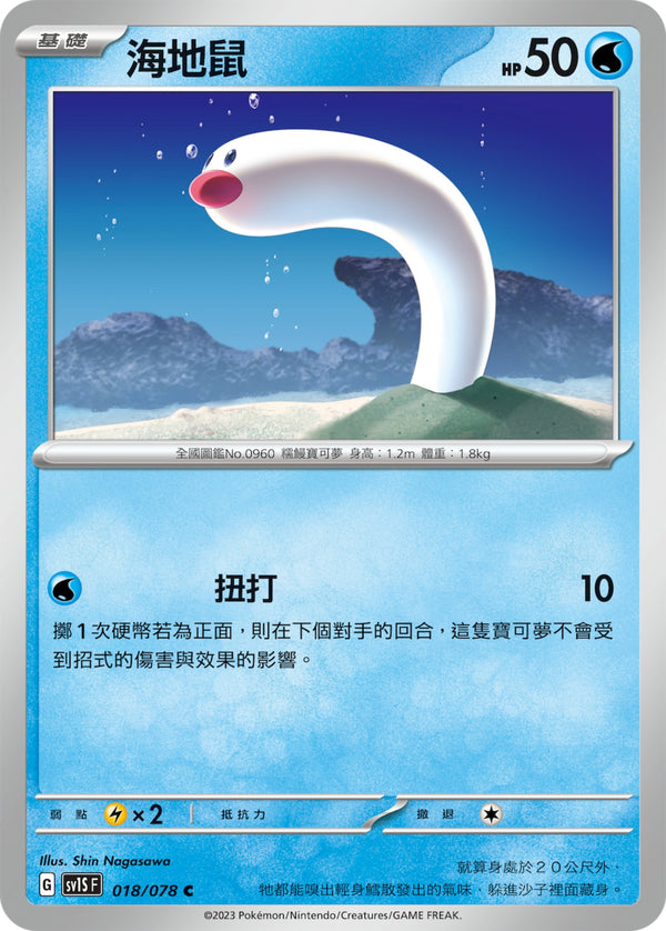 [Pokémon] sv1SF 海地鼠-Trading Card Game-TCG-Oztet Amigo