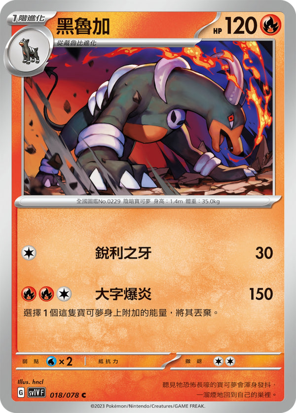 [Pokémon] sv1VF 黑魯加-Trading Card Game-TCG-Oztet Amigo