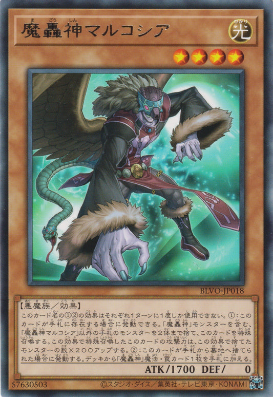 [遊戲王] 魔轟神 馬可西亞斯 / 魔轟神マルコシア / Fabled Marcosia-Trading Card Game-TCG-Oztet Amigo