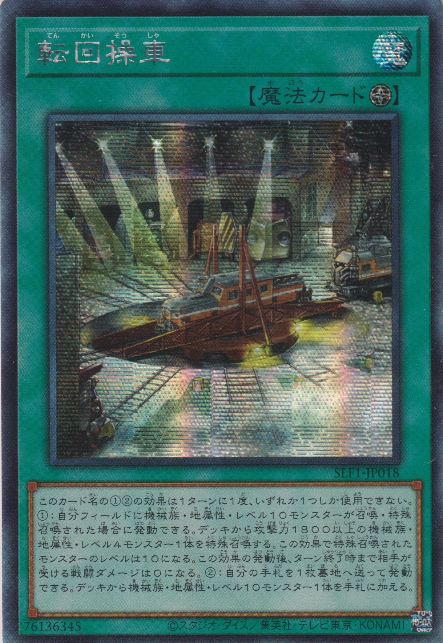 [遊戲王] 迴轉操車 / 転回操車 / Revolving Switchyard-Trading Card Game-TCG-Oztet Amigo