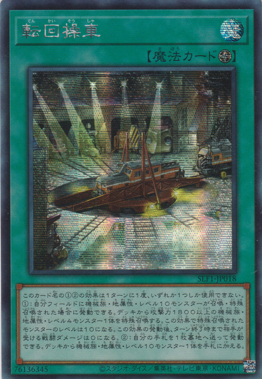 [遊戲王] 迴轉操車 / 転回操車 / Revolving Switchyard-Trading Card Game-TCG-Oztet Amigo