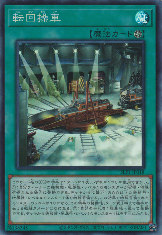 [遊戲王亞英版] 迴轉操車 / 転回操車 / Revolving Switchyard-Trading Card Game-TCG-Oztet Amigo