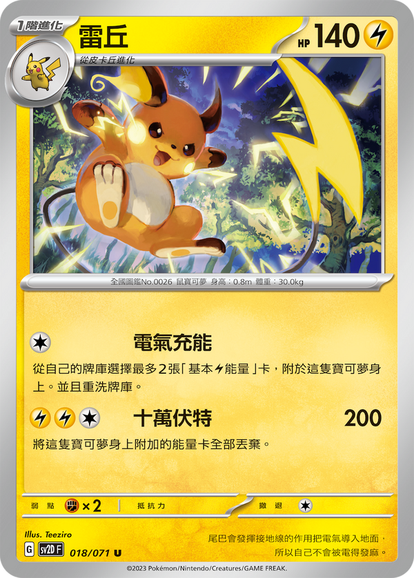 [Pokémon] sv2dF 雷丘-Trading Card Game-TCG-Oztet Amigo