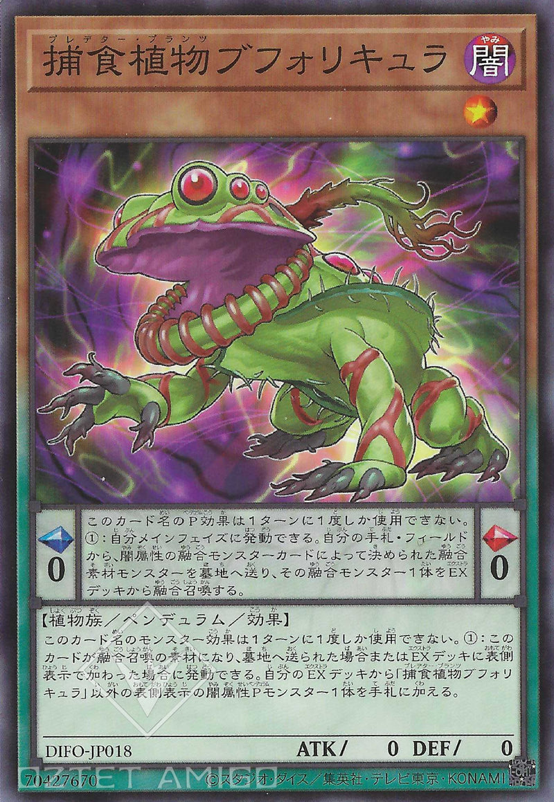 [遊戲王] 捕食植物 土瓶草蟾蜍 / 捕食植物ブフォリキュラ / Predaplant Bufollicula-Trading Card Game-TCG-Oztet Amigo