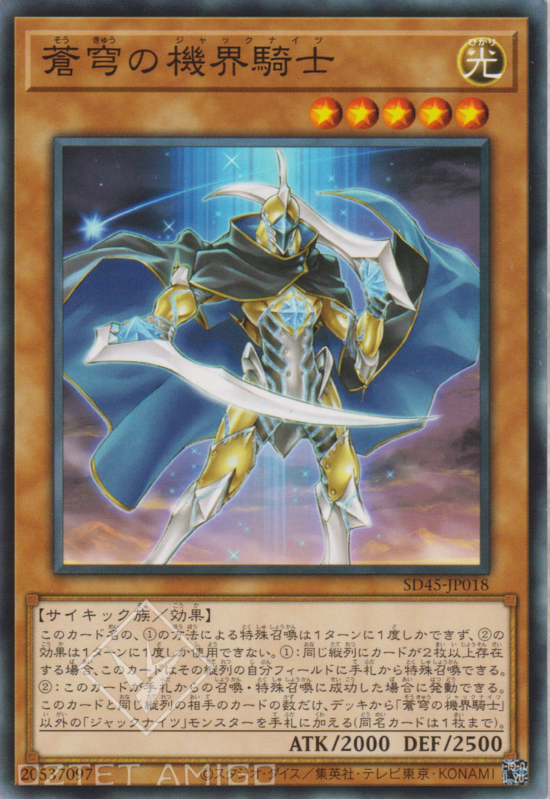 [遊戲王] 蒼穹的機界騎士 / 蒼穹の機界騎士 / Mekk-Knight Blue Sky-Trading Card Game-TCG-Oztet Amigo