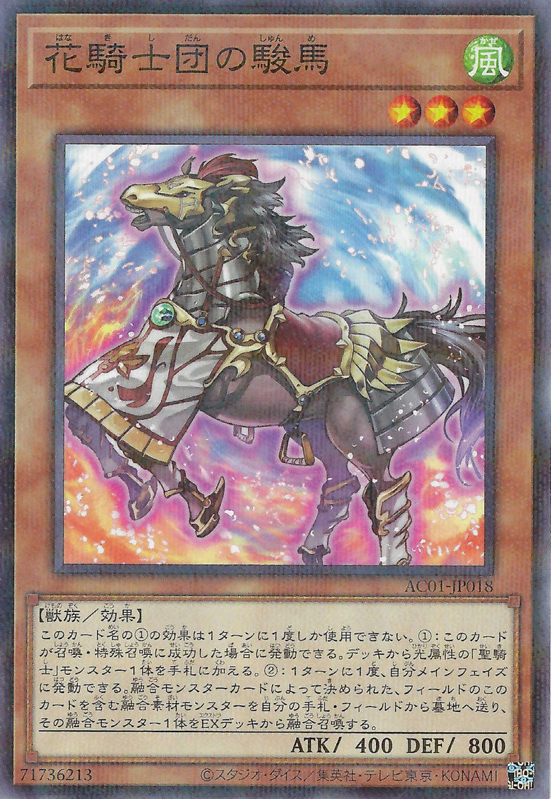 [遊戲王] 花騎士團的駿馬 / 花騎士団の駿馬 / Horse of the Floral Knights-Trading Card Game-TCG-Oztet Amigo