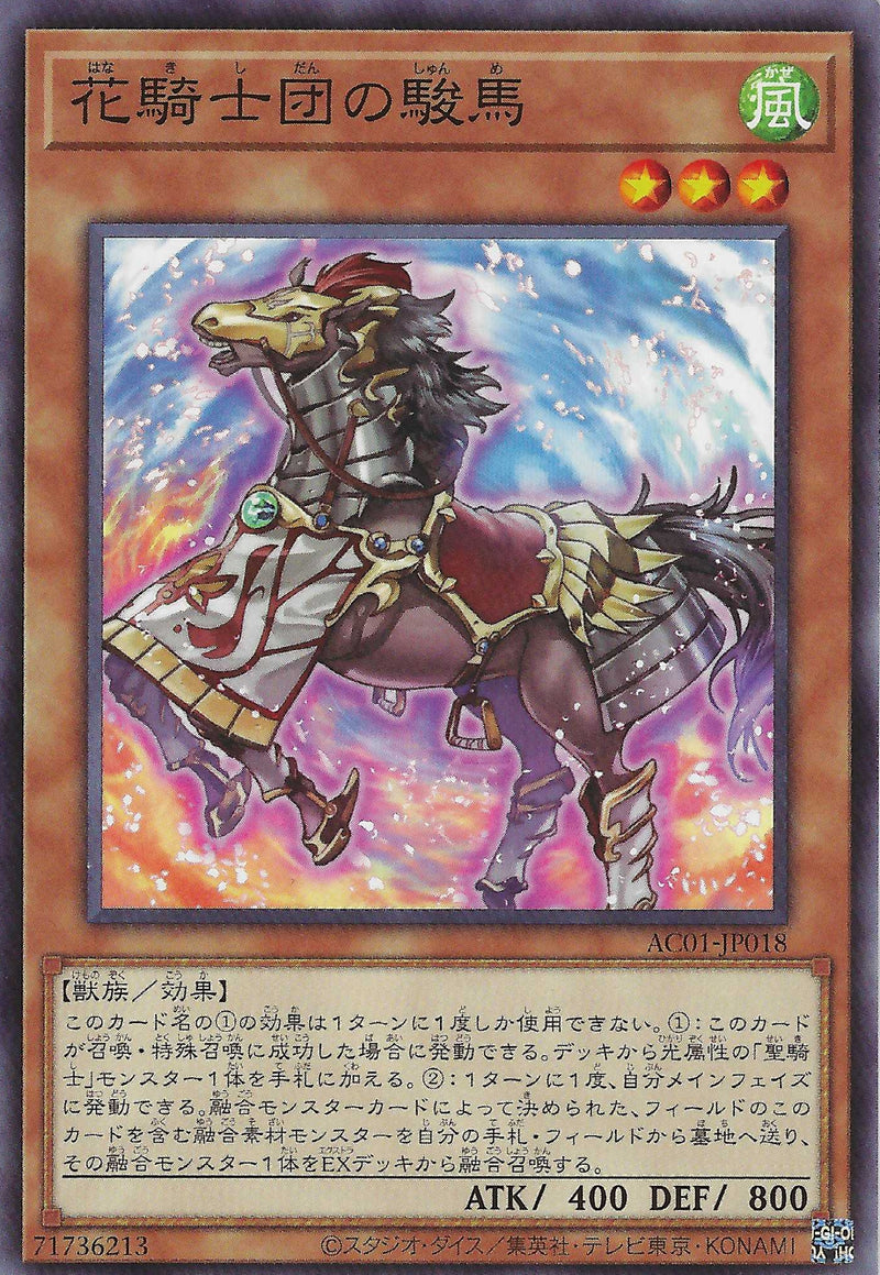 [遊戲王] 花騎士團的駿馬 / 花騎士団の駿馬 / Horse of the Floral Knights-Trading Card Game-TCG-Oztet Amigo