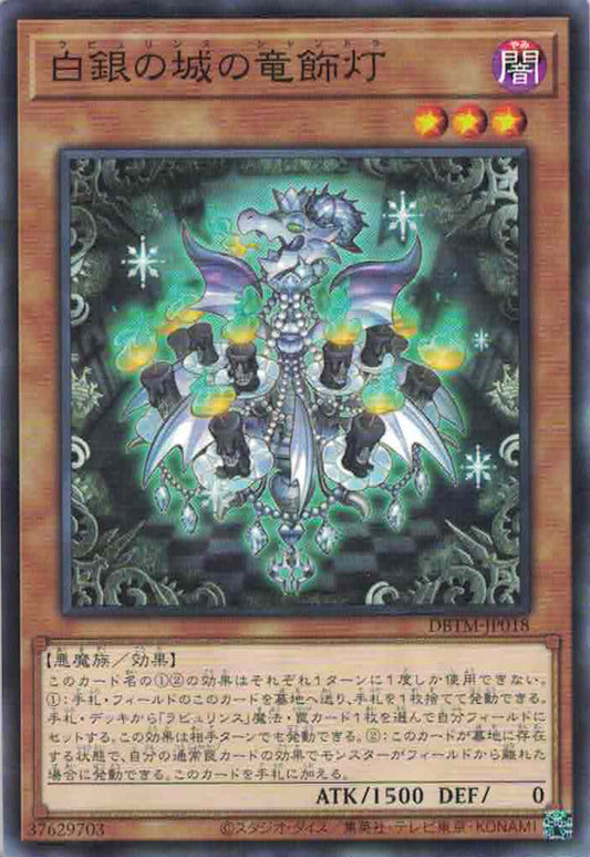 [遊戲王] 白銀之城的龍飾燈 / 白銀の城の竜飾灯 / Labrynth Chandraglier-Trading Card Game-TCG-Oztet Amigo