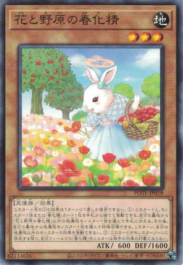 [遊戲王] 花與野原的春化精 / 花と野原の春化精 / Vernalizer Fairy of Flowers and Fields-Trading Card Game-TCG-Oztet Amigo