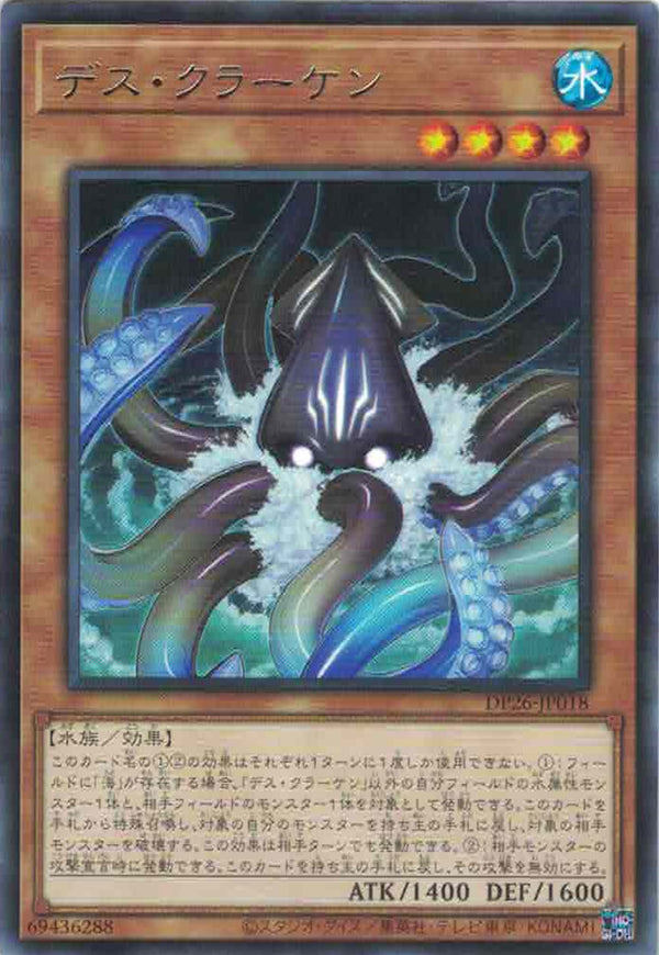 [遊戲王] 死亡烏賊 / デス·クラーケン / Doom Kraken-Trading Card Game-TCG-Oztet Amigo
