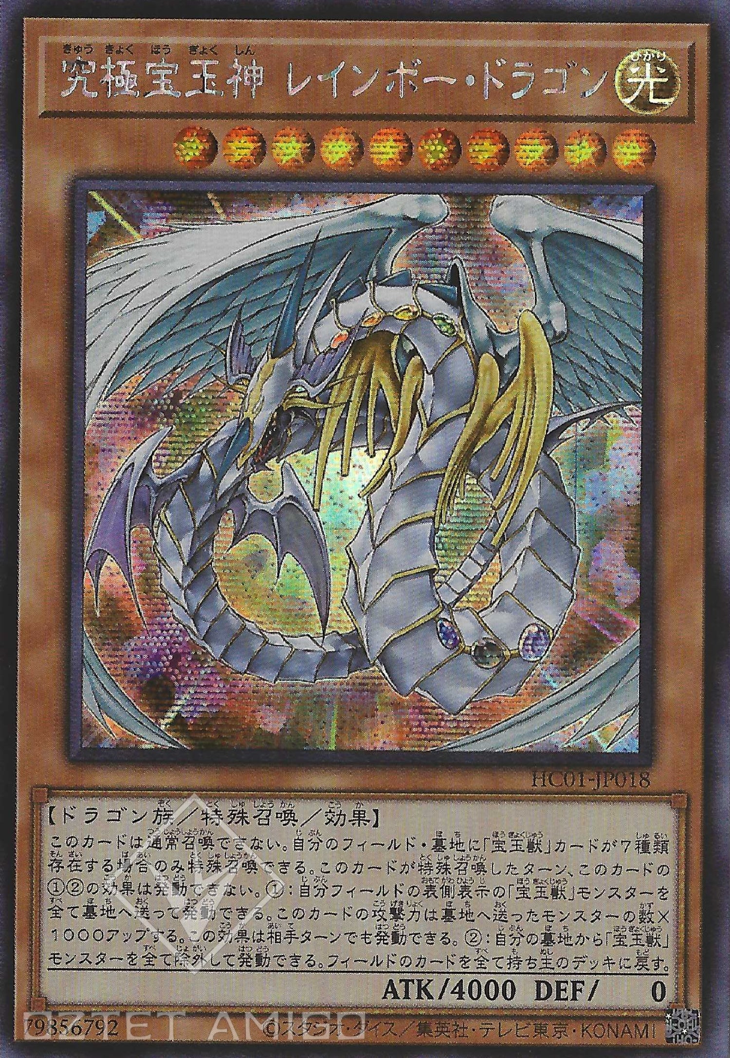 遊戲王] 究極寶玉神彩虹龍/ 究極宝玉神レインボー·ドラゴン