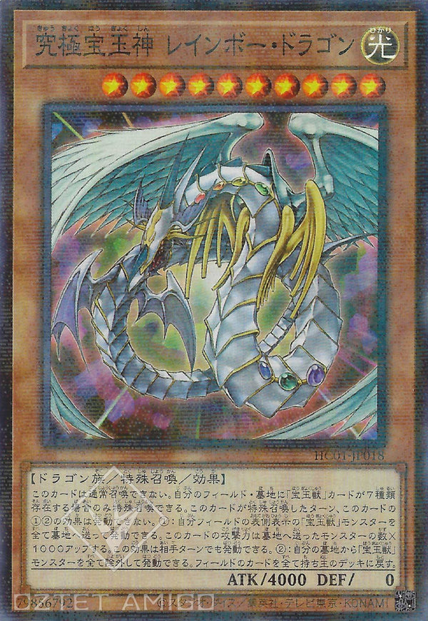 [遊戲王] 究極寶玉神彩虹龍 / 究極宝玉神 レインボー·ドラゴン / Rainbow Dragon-Trading Card Game-TCG-Oztet Amigo