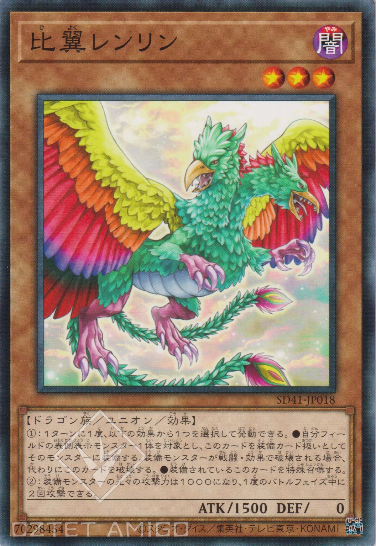 [遊戲王] 比翼連理 / 比翼レンリン / Leng Ling-Trading Card Game-TCG-Oztet Amigo
