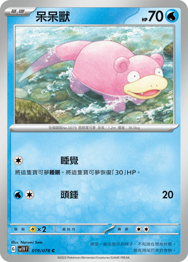 [Pokémon] sv1VF 呆呆獸-Trading Card Game-TCG-Oztet Amigo